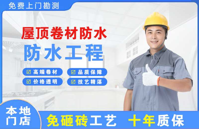 靖远屋顶卷材防水